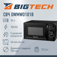Микроволновая печь BigTech DWMWO101B, 20л., 700 вт. Черный