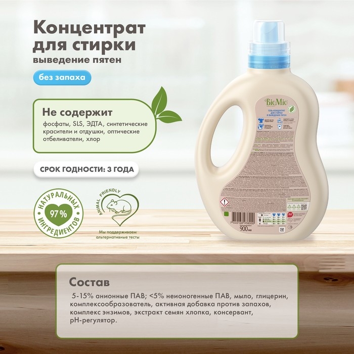Гель для стирки детского белья BioMio с пятновыводителем 2 в 1, без запаха, 900 мл Гель для стирки детского белья BioMio с пятновыводителем 2 в 1, без запаха, 900 мл