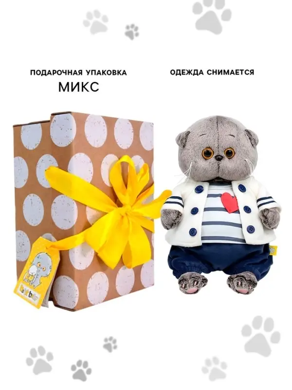 Мягкая игрушка &laquo;Басик BABY&raquo;, в морском комплекте, 20 см