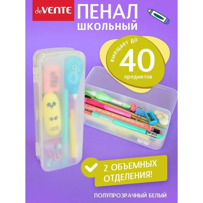Пенал пластиковый футляр 75 х 210 х 45 deVENTE Box, 4 отделения, 7020457 Пенал пластиковый футляр 75 х 210 х 45 deVENTE Box, 4 отделения, 7020457
