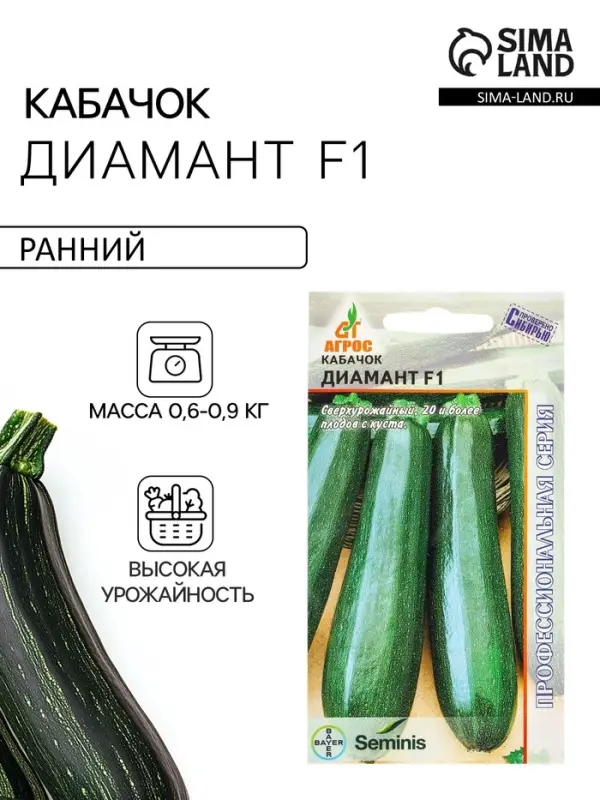 Семена Кабачок &laquo;Диамант&raquo;, F1, 5 шт., &laquo;Агрос&raquo; селекция Seminis