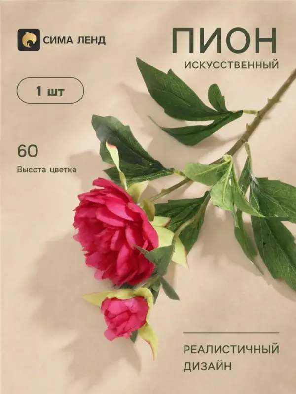 Цветы искусственные &laquo;Пион дуо&raquo;, 12&times;60 см, бордовые