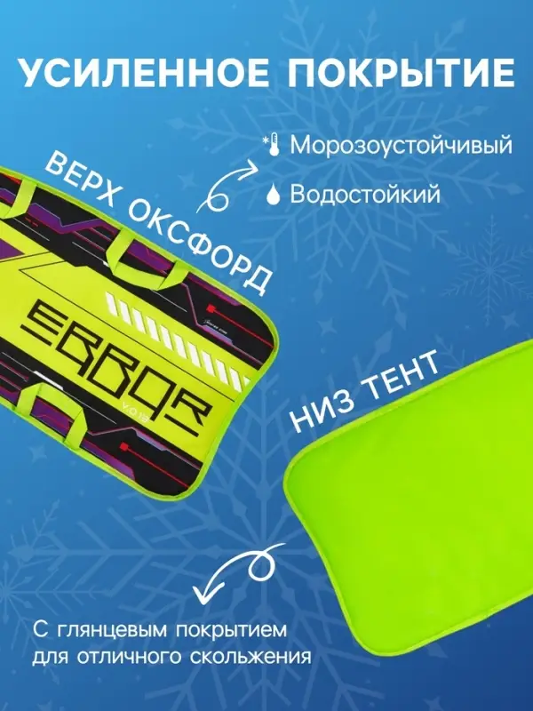 Ледянка Winter Star &laquo;Игра&raquo;, 90&times;40 см, толщина 1 см