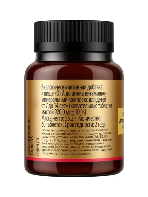 Мультивитамины TETRALAB для детей 7&ndash;14 лет, жевательные, укрепление иммунитета и поддержка роста, 60 таблеток