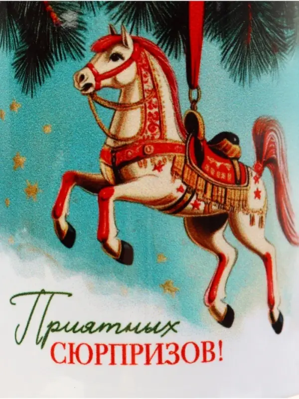 Кружка керамическая «Приятных сюрпризов!», ёлочная игрушка, 320 мл Кружка керамическая «Приятных сюрпризов!», ёлочная игрушка, 320 мл