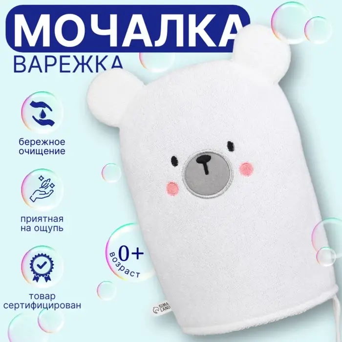 Детская мочалка для купания M&B &laquo;Медвежонок&raquo;, махра