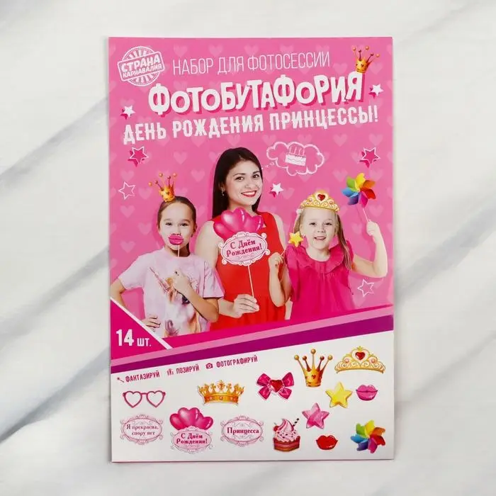 Набор фотобутафории &laquo;День рождения&raquo;, 14 предметов, 20 х 30 см., 250 гр/кв.м