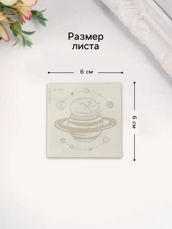 Переводная тату на тело синяя водостойкая «Спящий котик на планете», 6×6 см