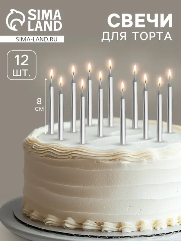 Свеча для торта &laquo;Спарк&raquo;, 12 шт., 8 см, серебряный металлик