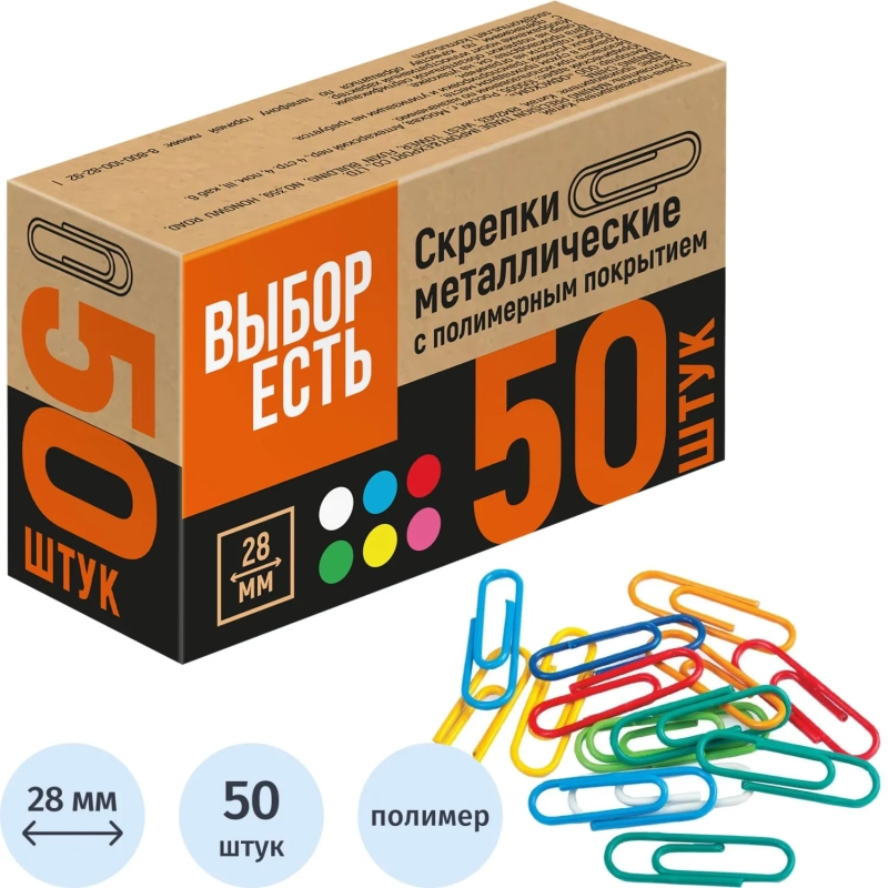 Скрепки с полимер. покрыт, 28 мм, разноцветн, 50шт/уп