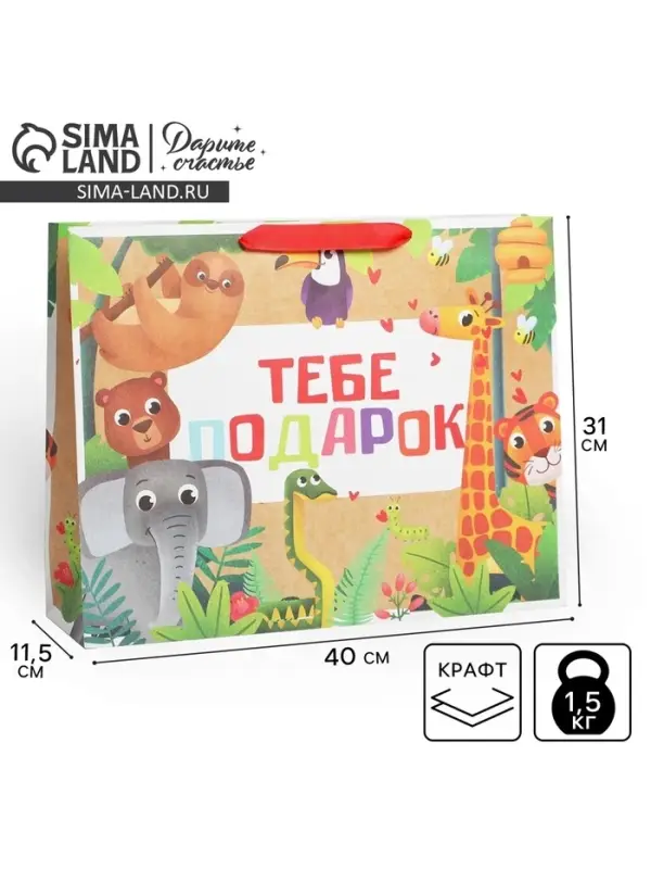 Пакет подарочный крафтовый, упаковка, &laquo;Тебе подарок&raquo;, L 40&times;31&times;11.5 см