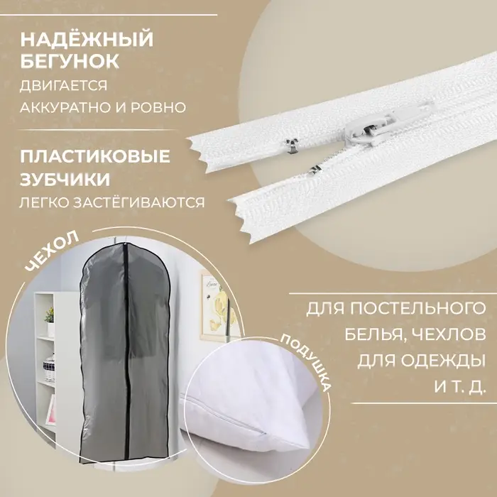 Молния «Спираль», №4, неразъёмная, замок автомат, 60 см, белая