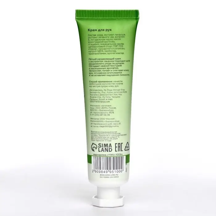 Крем для рук Крем для рук "Ландыш" увлажняющий, 30 мл
