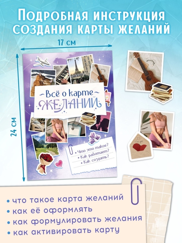 Подарочный набор «Создай свою карту желаний», 5в1 Подарочный набор «Создай свою карту желаний», 5в1