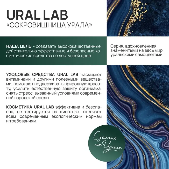 Бальзам для волос, комплекс масел и экстрактов, укрепление и восстановление, 470 мл, URAL LAB
