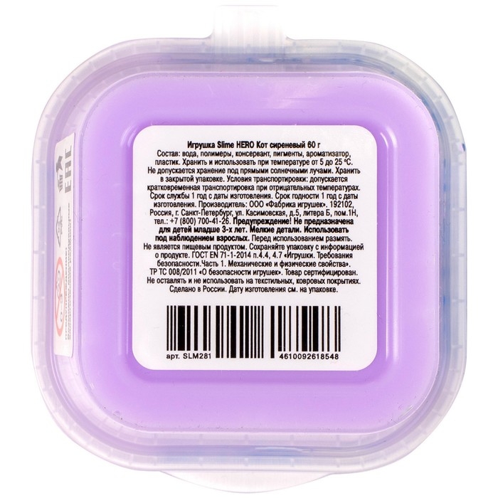 Слайм «Slime HERO. Кот», сиреневый 60 г Слайм «Slime HERO. Кот», сиреневый 60 г