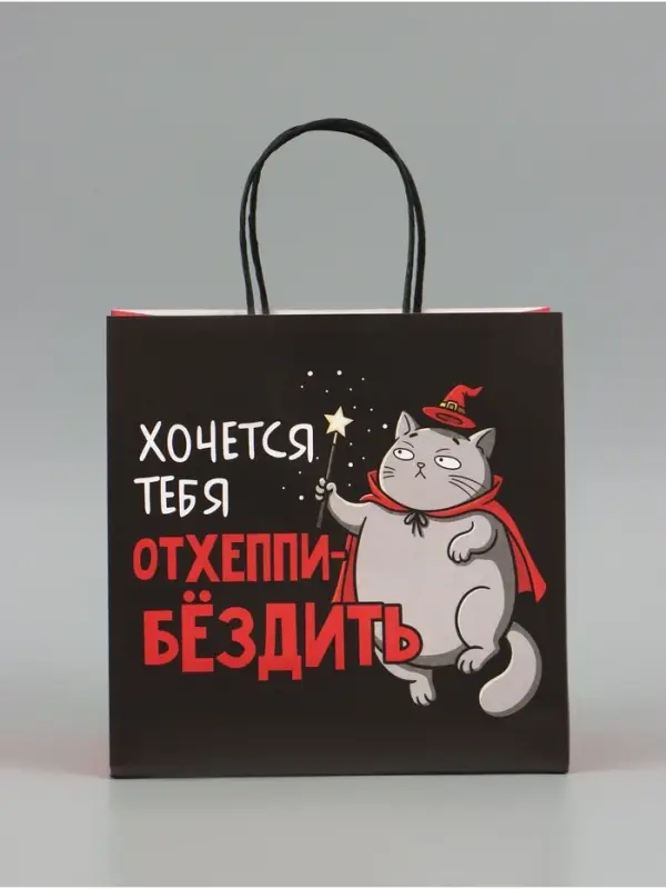 Пакет подарочный крафтовый &laquo;Поздравляю&raquo;, 22&times;22&times;11 см