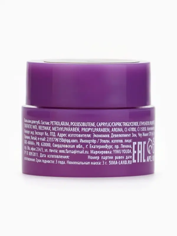 Бальзам для губ, 3 г, аромат ягодного мармелада, URAL LAB