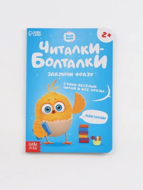 Набор картонных книг Набор картонных книг "Стихи-болтушки", 4 шт по 10 стр., А5, ЦЫП-ЦЫП