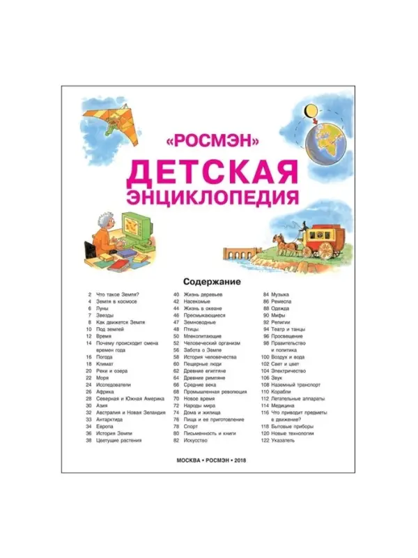 Энциклопедия детская Энциклопедия детская