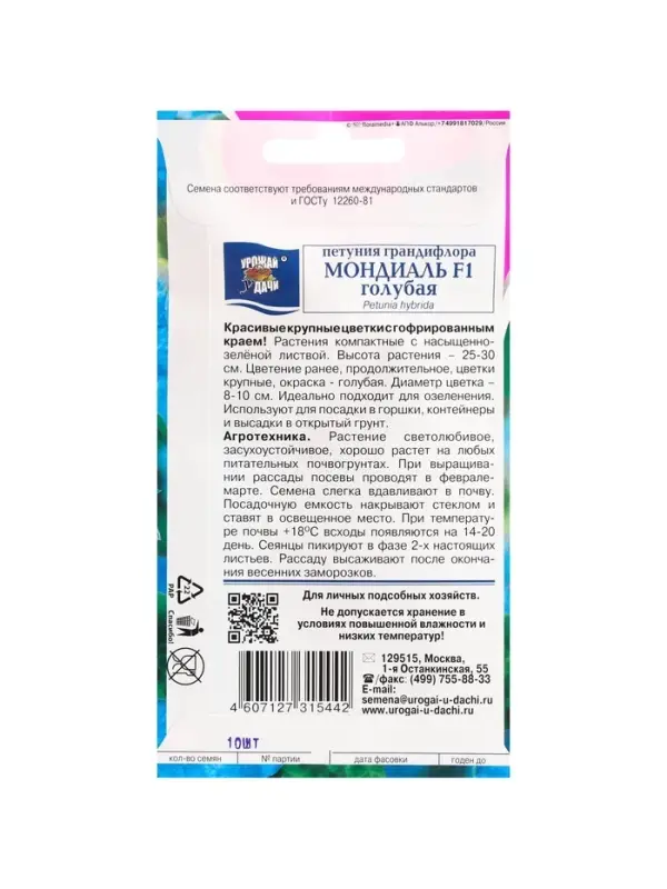 Набор семян Петуния крупноцветковая Набор семян Петуния крупноцветковая "Мондиаль", голубая, F1, в ампуле, 5 шт.