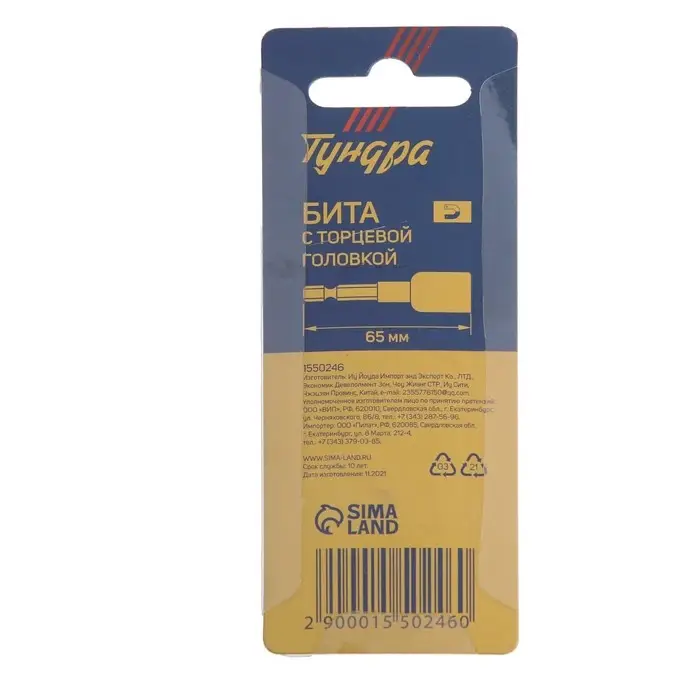 Бита с торцевой головкой ТУНДРА, сталь CrV, магнит, 10&times;65 мм