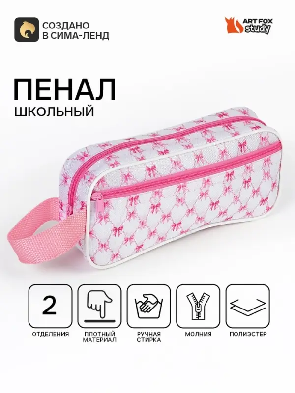 Пенал школьный, текстиль, 2 отделения, 22&times;10&times;7 см &laquo;Бантики&raquo;