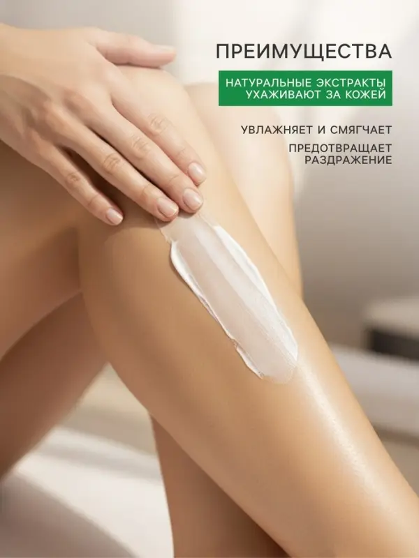 Фитодепилятор для тела &laquo;Травница&raquo; для ультранежной кожи, 100 мл