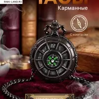 Часы карманные &laquo;Классика&raquo;, кварцевые, d=4.5 см, цепочка 37 см, с компасом