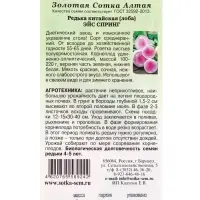 Семена Редька Эйс Спринг лоба /Сотка/ 2г/ среднеран. до 220г роз.мякоть /*700