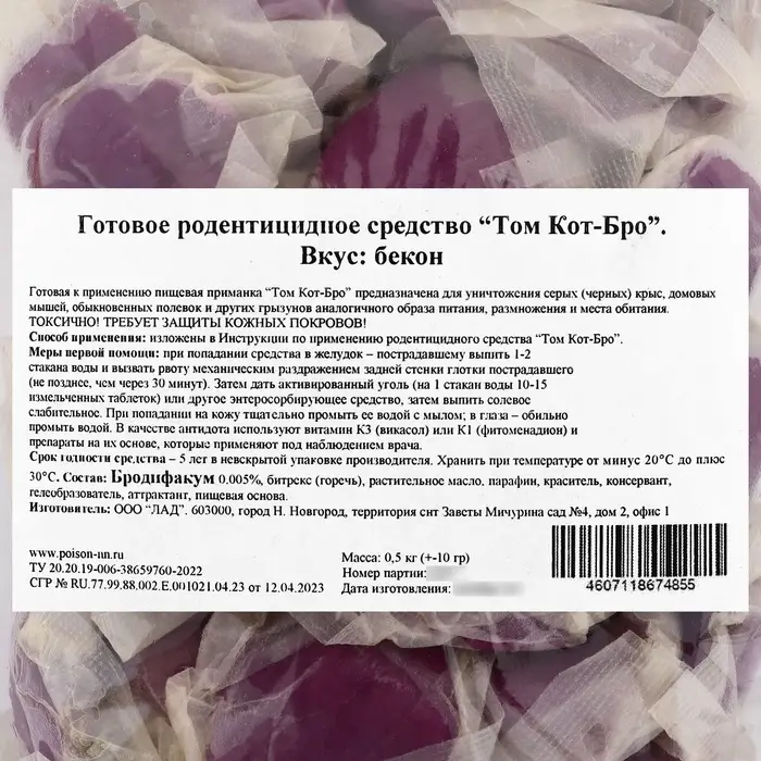 Тесто-брикеты от грызунов &laquo;ТОМ КОТ БРО&raquo;, 500 г
