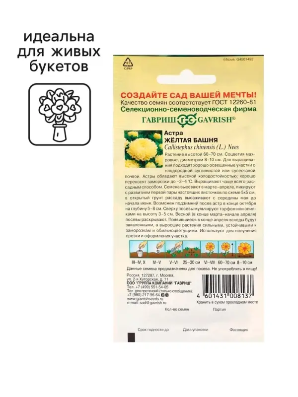 Семена Астра  Семена Астра "Желтая башня", ц/п,  0,3 г