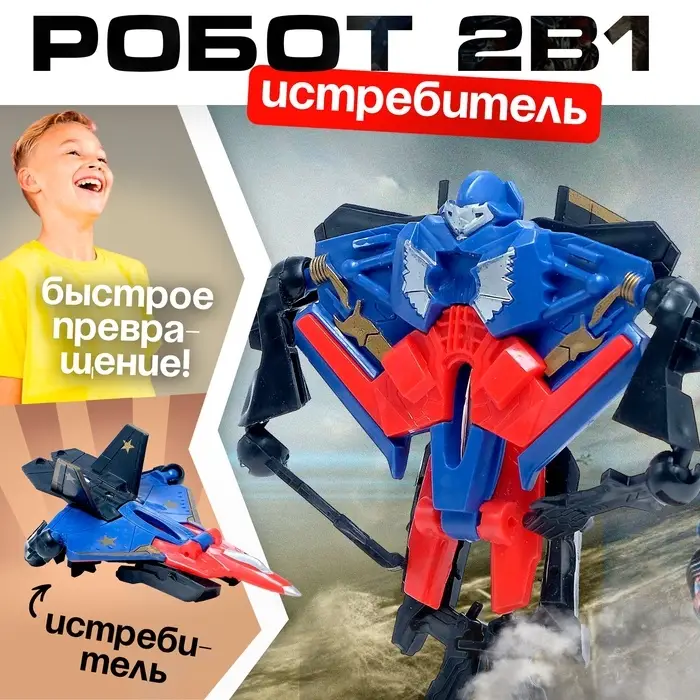 Робот &laquo;Истребитель&raquo;, цвета МИКС