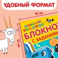 IQ-блокнот с заданиями «Линии и узоры», 24 стр., 12 × 17 см, Синий трактор IQ-блокнот с заданиями «Линии и узоры», 24 стр., 12 × 17 см, Синий трактор