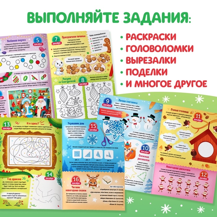 Адвент - календарь «Задания на 31 день», 20 стр., А4