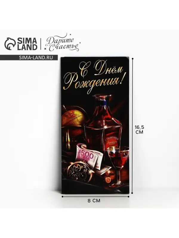 Конверт для денег «С Днём Рождения», виски, 16,5 × 8 см Конверт для денег «С Днём Рождения», виски, 16,5 × 8 см