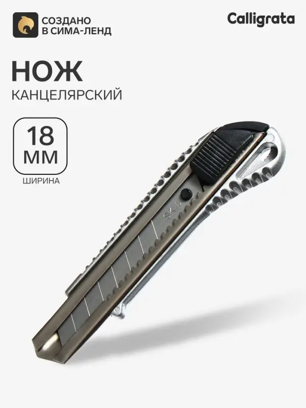 Нож канцелярский, 18 мм, металл с металлическим направляющим фиксатором, на блистере, МИКС