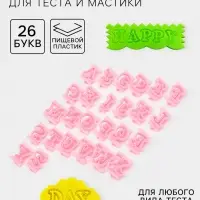 Печати для теста и мастики «Английский алфавит», набор 26 шт., 29×19×2.5 см, пластик, розовые