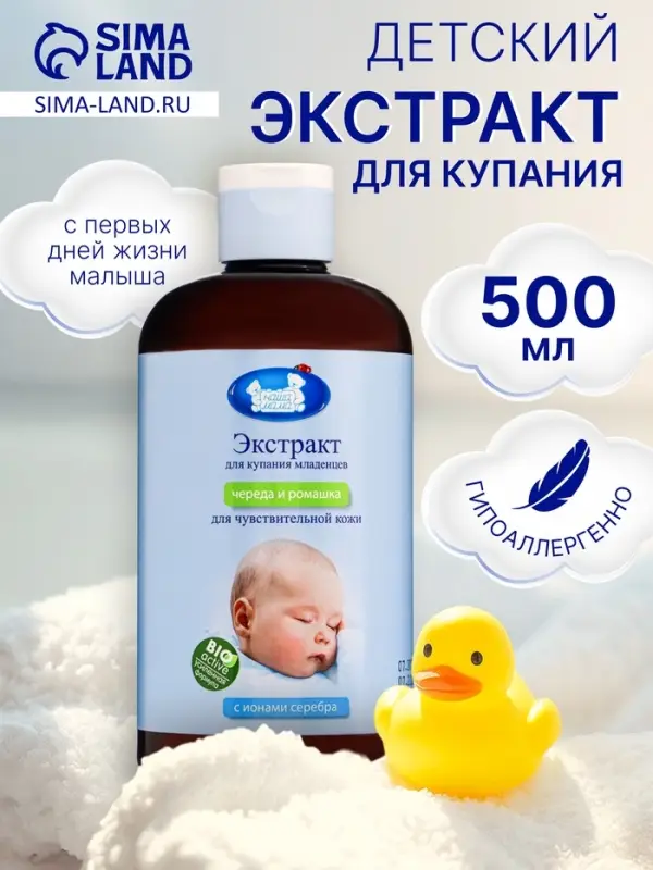 Экстракт для купания младенцев с ионами серебра &laquo;Наша Мама&raquo; череда и ромашка, 500 мл