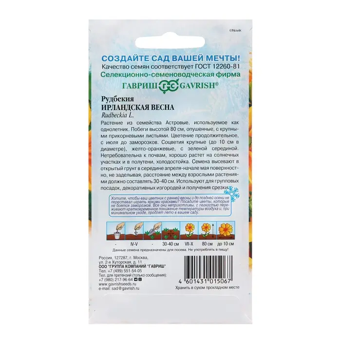 Семена Рудбекия Семена Рудбекия "Ирландская весна", ц/п, 0,02 г