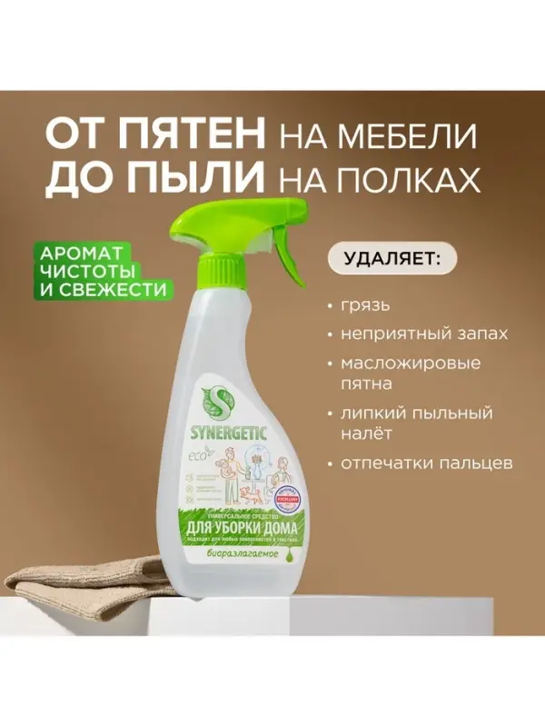 Средство чистящее для уборки дома, любых поверхностей и текстиля, гипоаллергенное, универсальное, 0.5 л