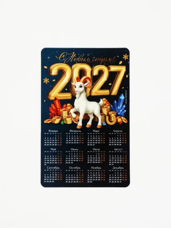 Магнит с календарем &laquo;Символ года 2027&raquo;