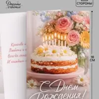 Открытка &laquo;С Днём Рождения&raquo;, торт со свечами, 12&times;18 см
