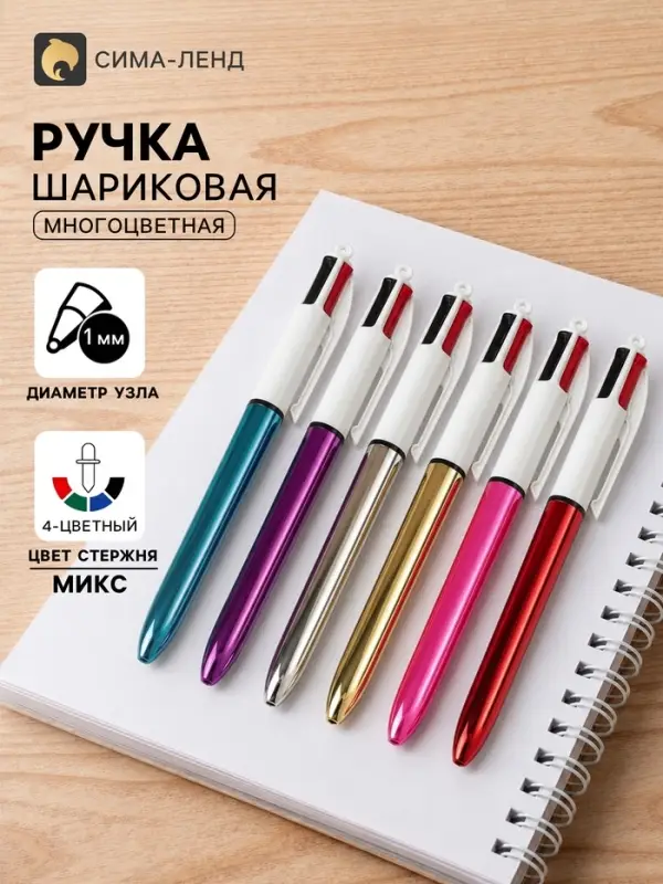 Ручка шариковая BIC, 4 цвета, автоматическая, многоцветная, 1.0 мм