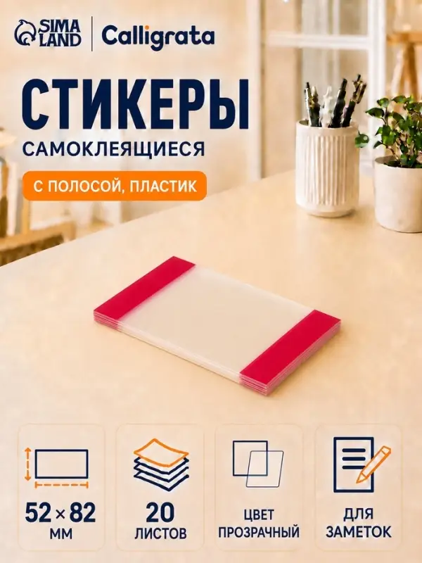 Блок с липким краем, 82 мм &times; 52 мм, 20 листов, прозрачный пластик с бордовыми вставками