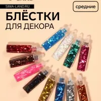 Блёстки для декора, средние, набор 12 бутылочек, разноцветные