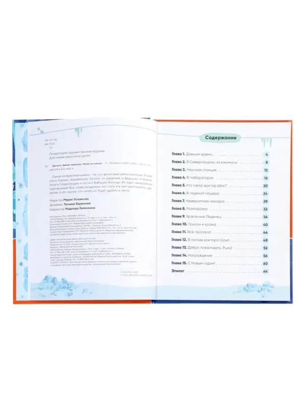 Книга "Три кота. Зимние каникулы", Читаю по слогам. 64 стр.