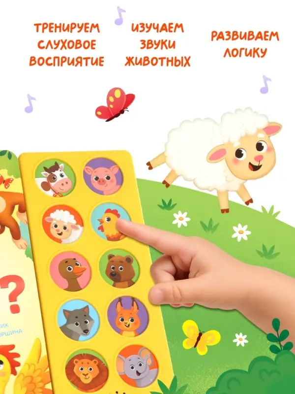 Музыкальная книга Музыкальная книга "Кто как говорит"