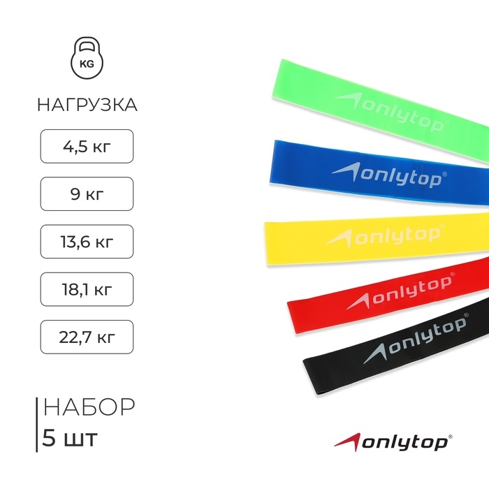 Набор фитнес-резинок ONLYTOP: нагрузка 4,5, 9, 13,6, 18,1, 22,7 кг, 5 шт. Набор фитнес-резинок ONLYTOP: нагрузка 4,5, 9, 13,6, 18,1, 22,7 кг, 5 шт.