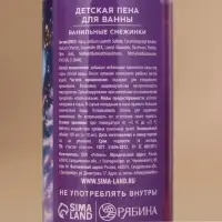 Пена для ванны детская &laquo;Волшебной зимы&raquo;, набор 4&times;100 мл, Чистое счастье